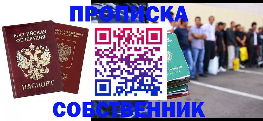 временная регистрация для всех в Сочи