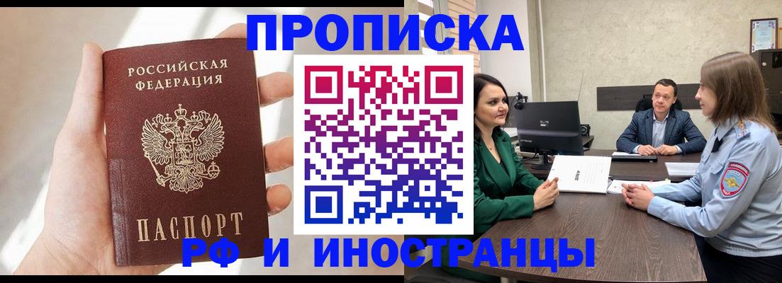 временная регистрация поиск в Сочи